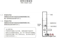 voc指纹锁通用版使用说明书