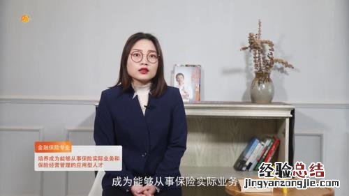 金融保险专业是什么