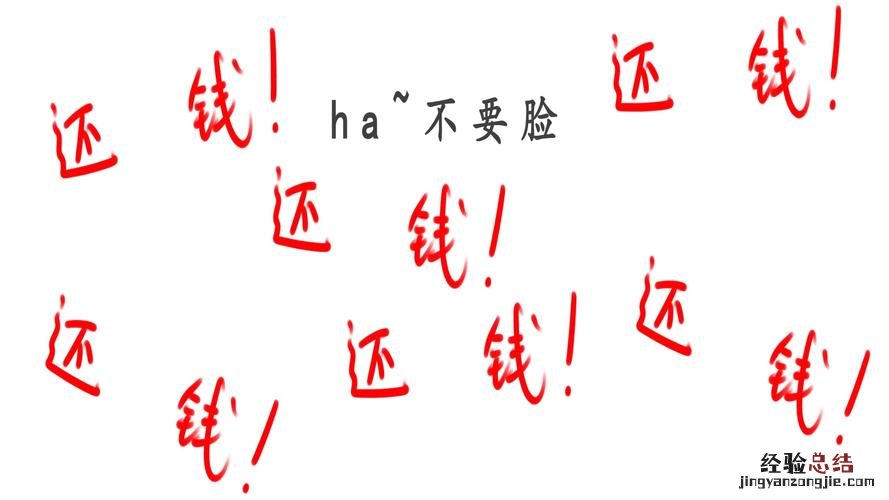不还钱怎么办