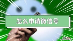 怎么注册微信