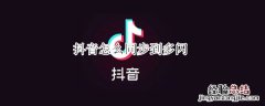 抖音怎么同步到多闪