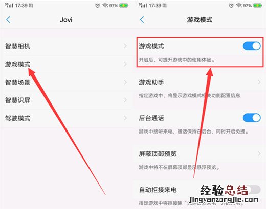 vivox23怎么设置游戏免打扰