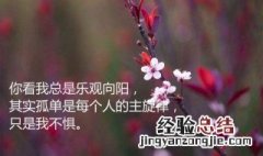 适合深夜发朋友圈的句子怀旧 适合深夜发朋友圈的句子