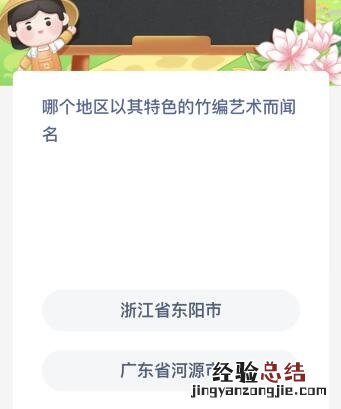 哪个地区以其特色的竹编艺术而闻名