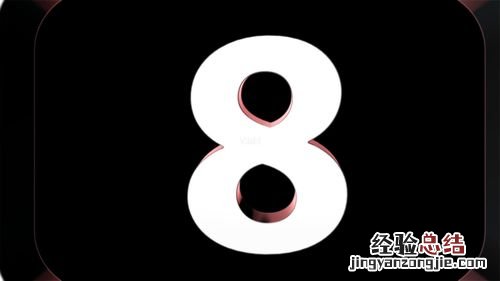 数字8的含义是什么意思