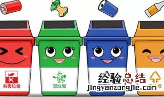 什么是生活垃圾分类 垃圾分类简介