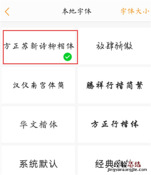 vivox23字体样式怎么设置