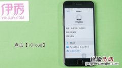 关于iCloud连接时出错