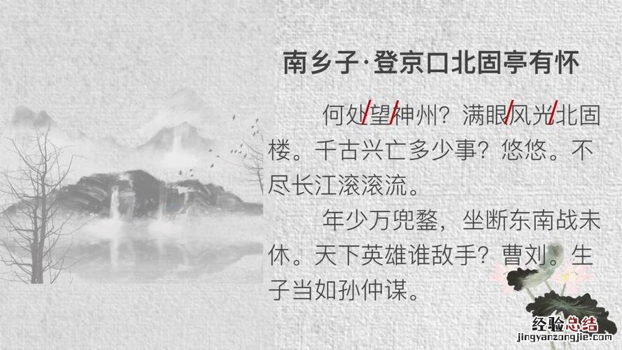 南乡子登京口北固亭有怀的名句