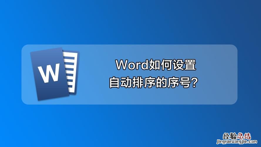 word文档排序在哪里