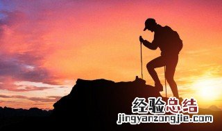 勇于攀登的励志语录 有哪些励志语录