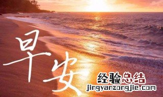 早安唯美语录经典语录 关于早安唯美语录有哪些