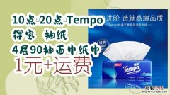 tempo纸巾是哪里的