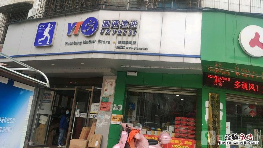 圆通快递几点上班几点下班