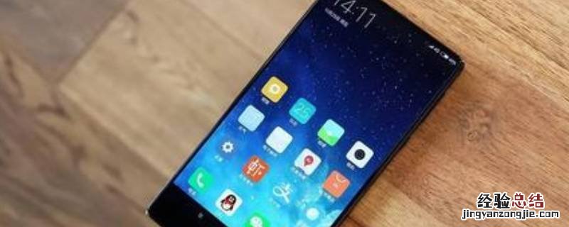 小米怎么解除应用截屏限制