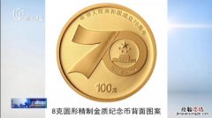 建国70周年纪念币发行量多少