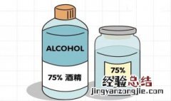 75%酒精可以托运吗 75%酒精能不能托运