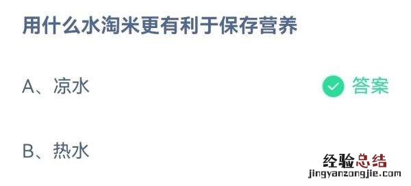 用什么水淘米更有利于保存营养 用什么水淘米更有利于保存营养物质