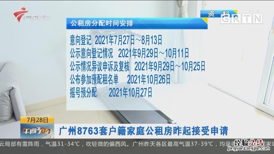 广州市公租房申请条件是什么