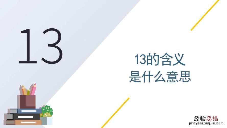 廿三是什么意思