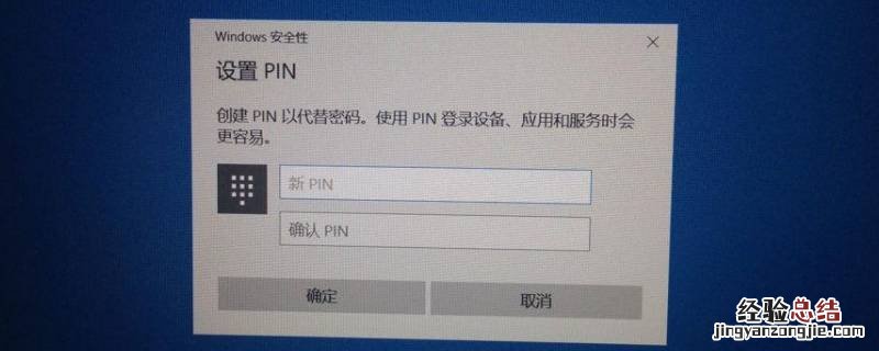 创建pin代替密码是什么意思