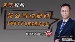 认缴和实缴的区别是什么