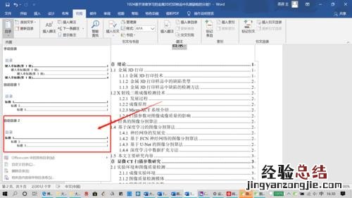 论文如何快速目录自动生成