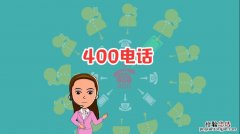 400电话在哪里办理最好