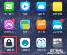 vivox23一键锁屏怎么设置