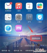 vivox23怎么设置滑屏特效