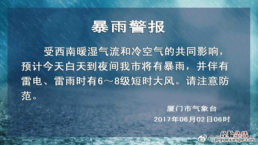 暴雨警报颜色级别