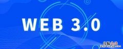 web1.0 2.0 3.0区别