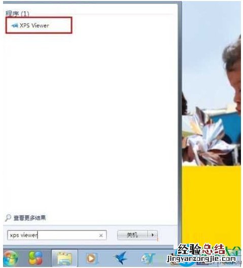 Win7系统xps文件怎么打开?