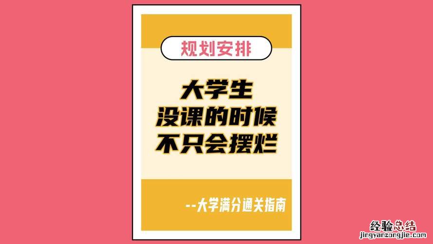 大学生应该做什么