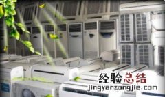 空调室内机结冰怎么办 空调室内机结冰怎么办?