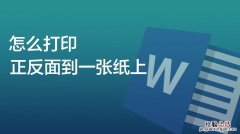 打印时如何设置成双面打印