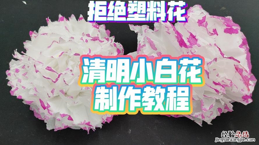 小白花怎么做