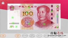 怎么分辨100元假钞