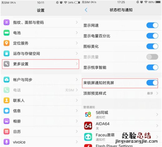 vivox23怎么关闭锁屏通知