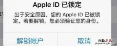 苹果id被限制无法退出