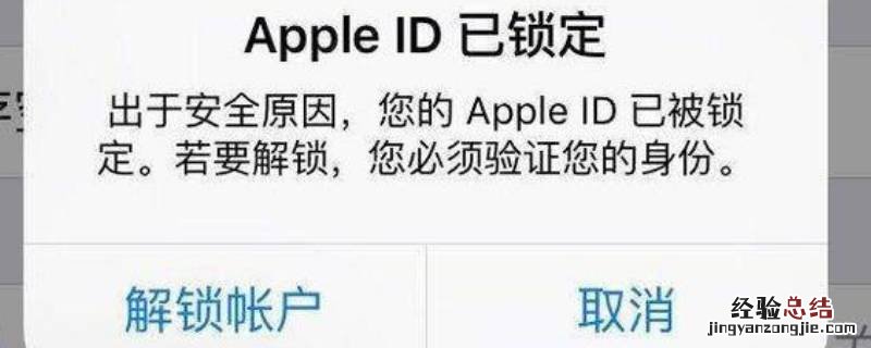 苹果id被限制无法退出
