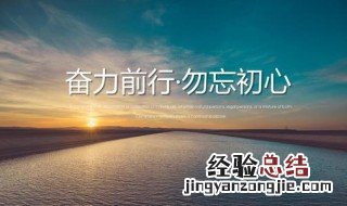 鼓励前行的古句子 关于鼓励激励前行的古句子