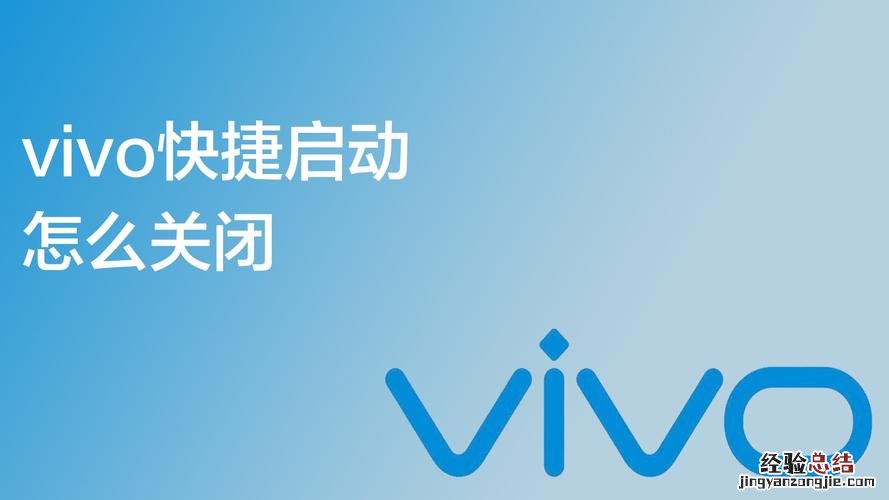 vivo关联启动在哪里设置