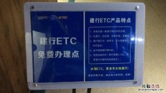 济南哪里有免费办理etc