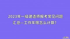 一级建造师注册公示哪里查