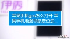 手机的gps在哪里开启