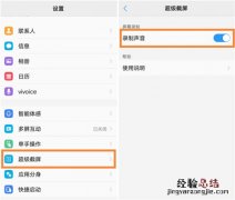 vivox23怎么开启录屏声音