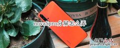 nova5pro分屏怎么弄