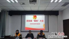 大学推优是什么意思