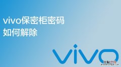 vivo手机保密柜在哪里